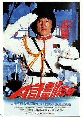 A计划续集（普通话版）